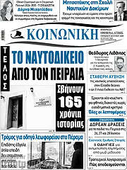 /Κοινωνική