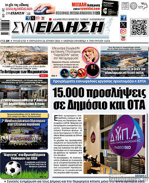 Πρωτοσέλιδο Συνείδηση