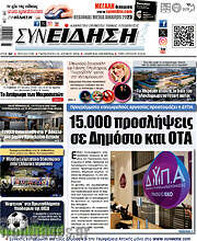 /Συνείδηση