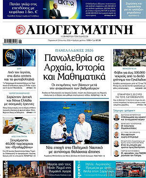 Απογευματινή: Πανωλεθρία σε Αρχαία, Ιστορία και Μαθηματικά