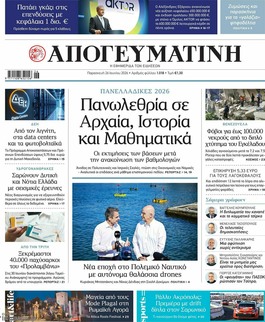 Απογευματινή