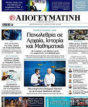 /Απογευματινή