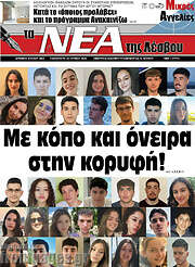 /Νέα της Λέσβου