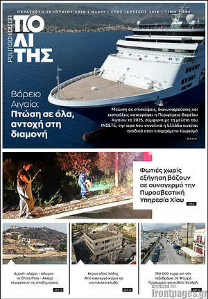 Πρωτοσέλιδο Ο Πολίτης