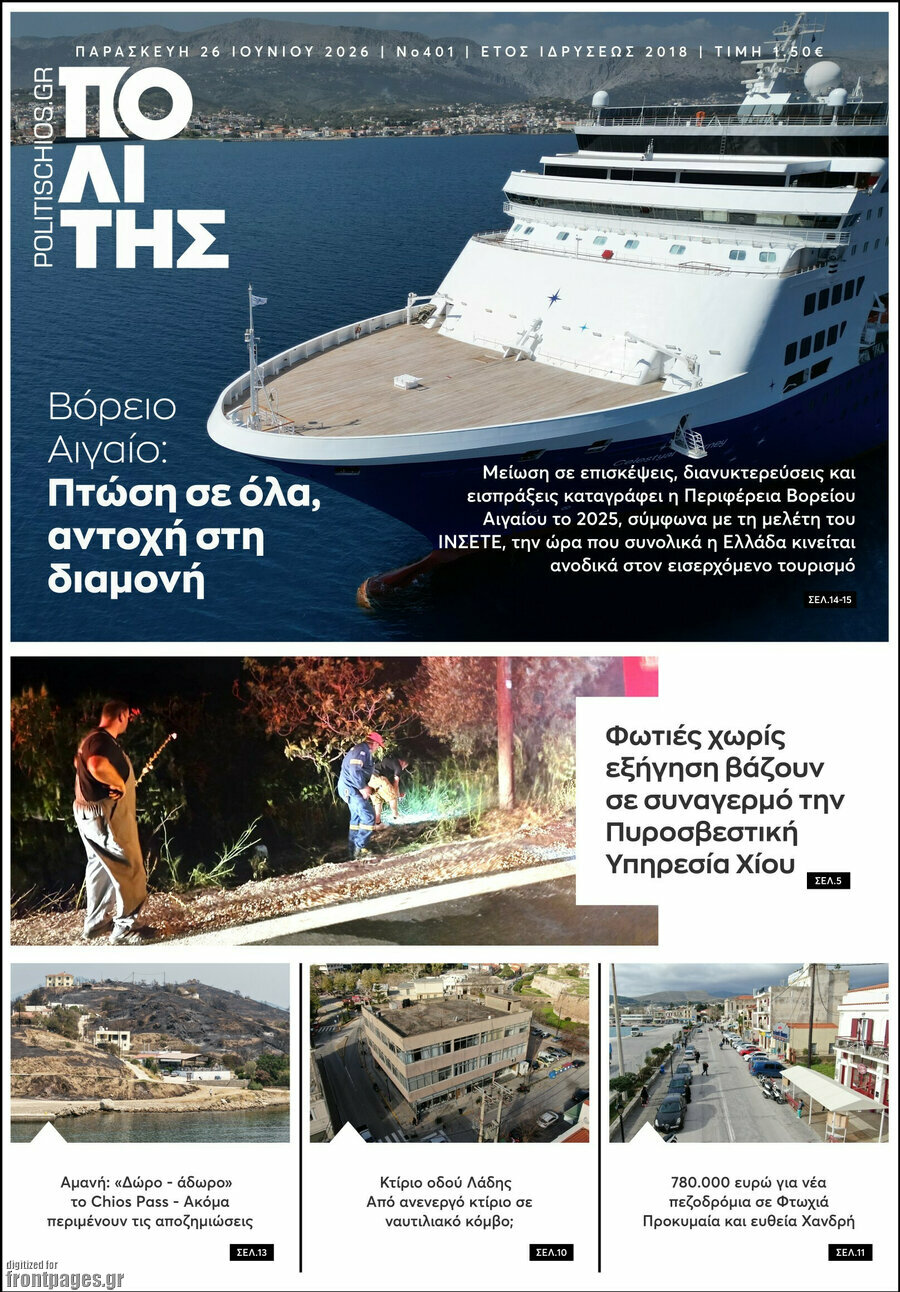 Ο Πολίτης