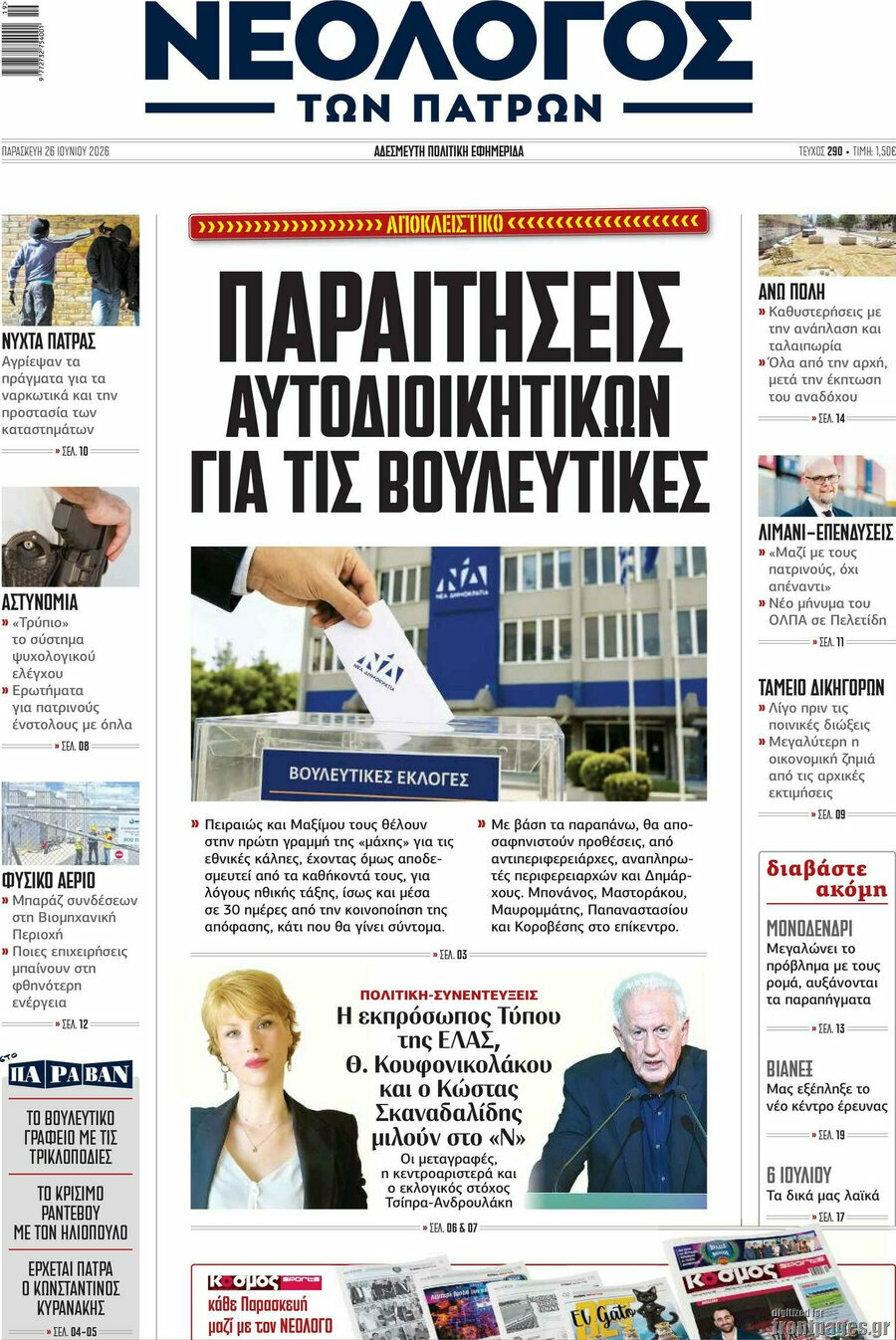 Νεολόγος