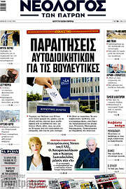 /Νεολόγος