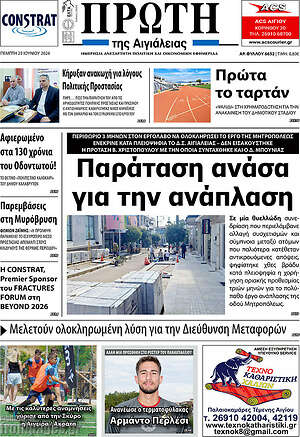 Πρωτοσέλιδο Πρώτη