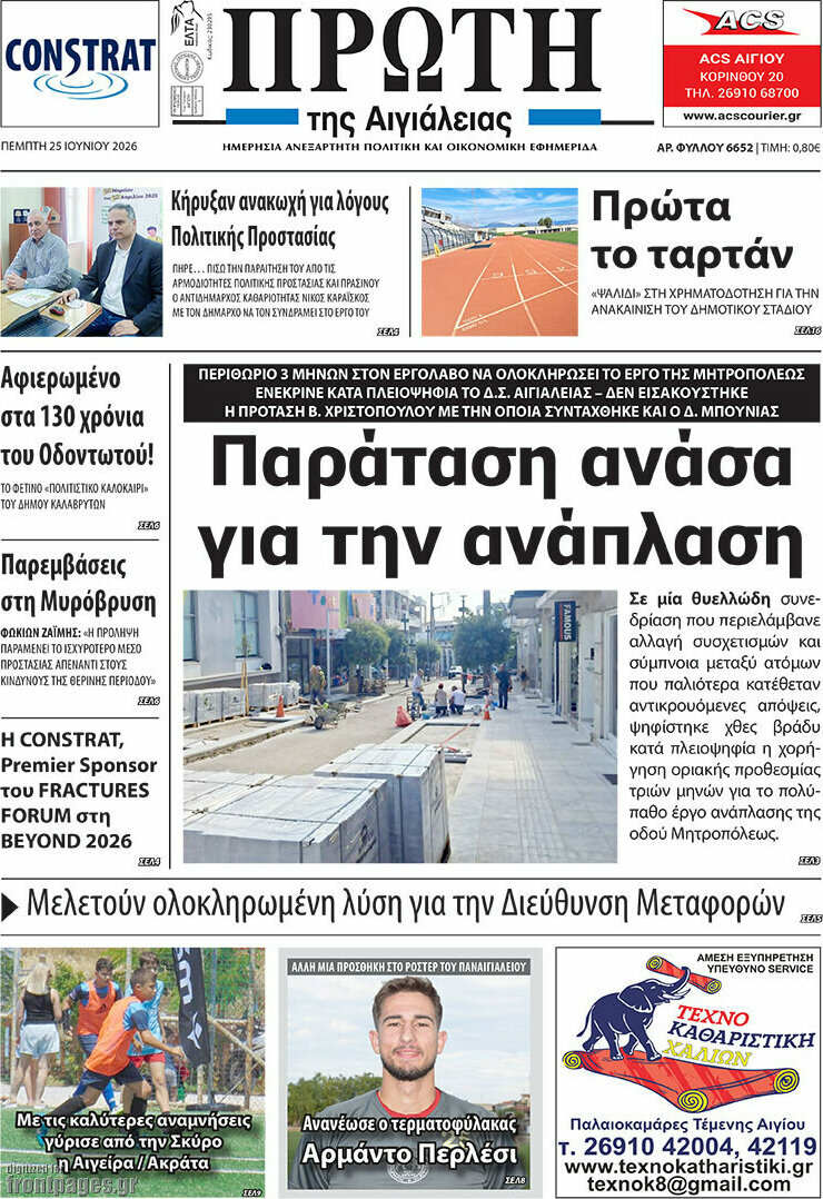 Πρώτη