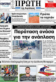 /Πρώτη