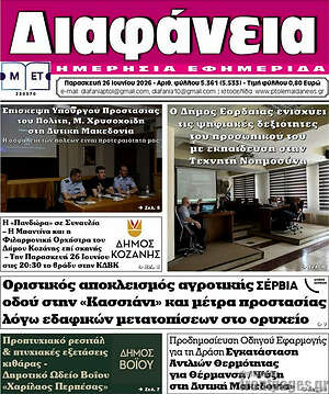 Πρωτοσέλιδο Διαφάνεια
