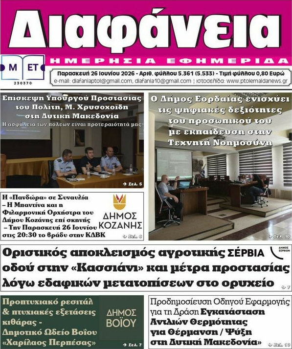 Διαφάνεια