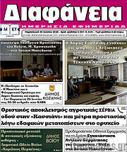 /Διαφάνεια