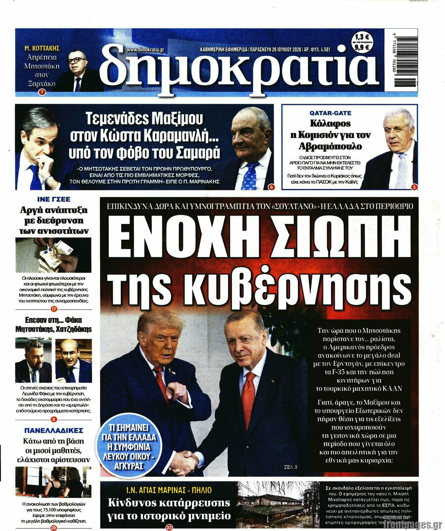 Δημοκρατία