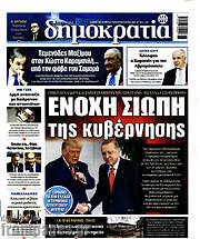 /Δημοκρατία