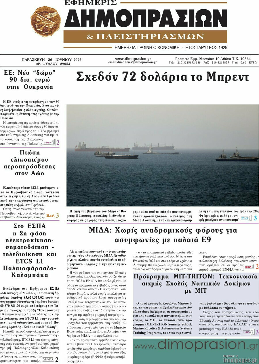 Εφημερίς Δημοπρασιών