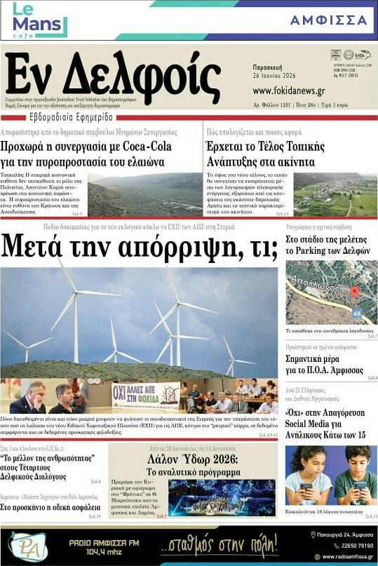 Εν Δελφοίς