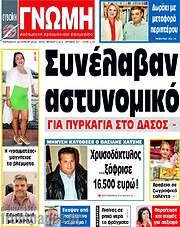 /Ευβοϊκή Γνώμη