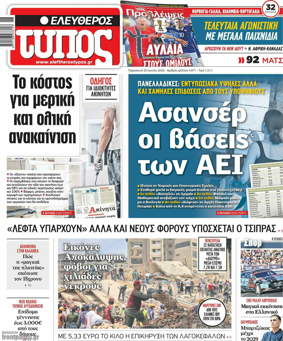 Ελεύθερος Τύπος