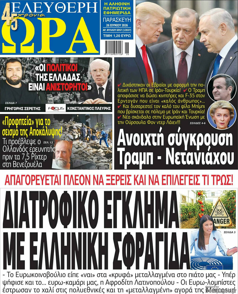 Ελεύθερη ώρα