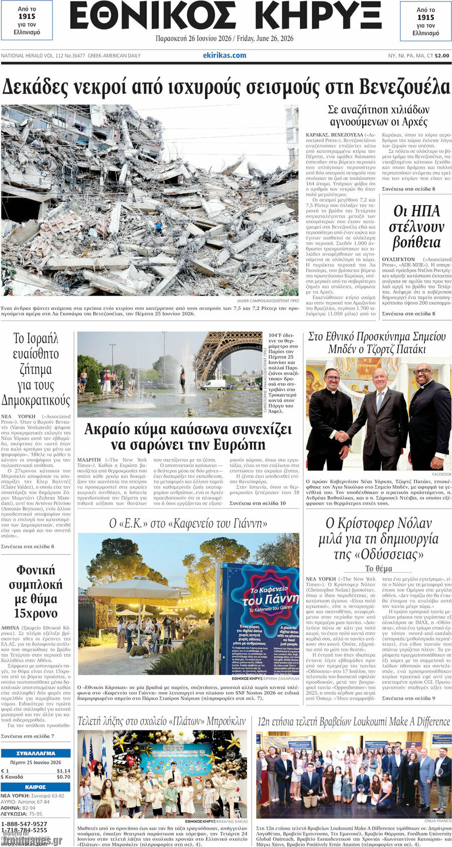 Εθνικός Κήρυξ