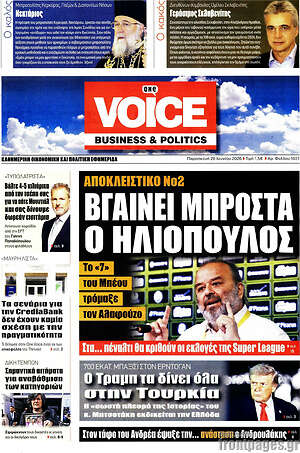 Πρωτοσέλιδο One Voice