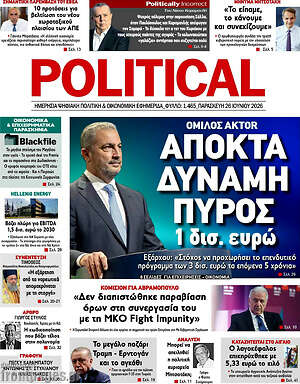Πρωτοσέλιδο εφημερίδας Political - protoselida