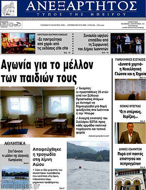 Πρωτοσέλιδο Ανεξάρτητος