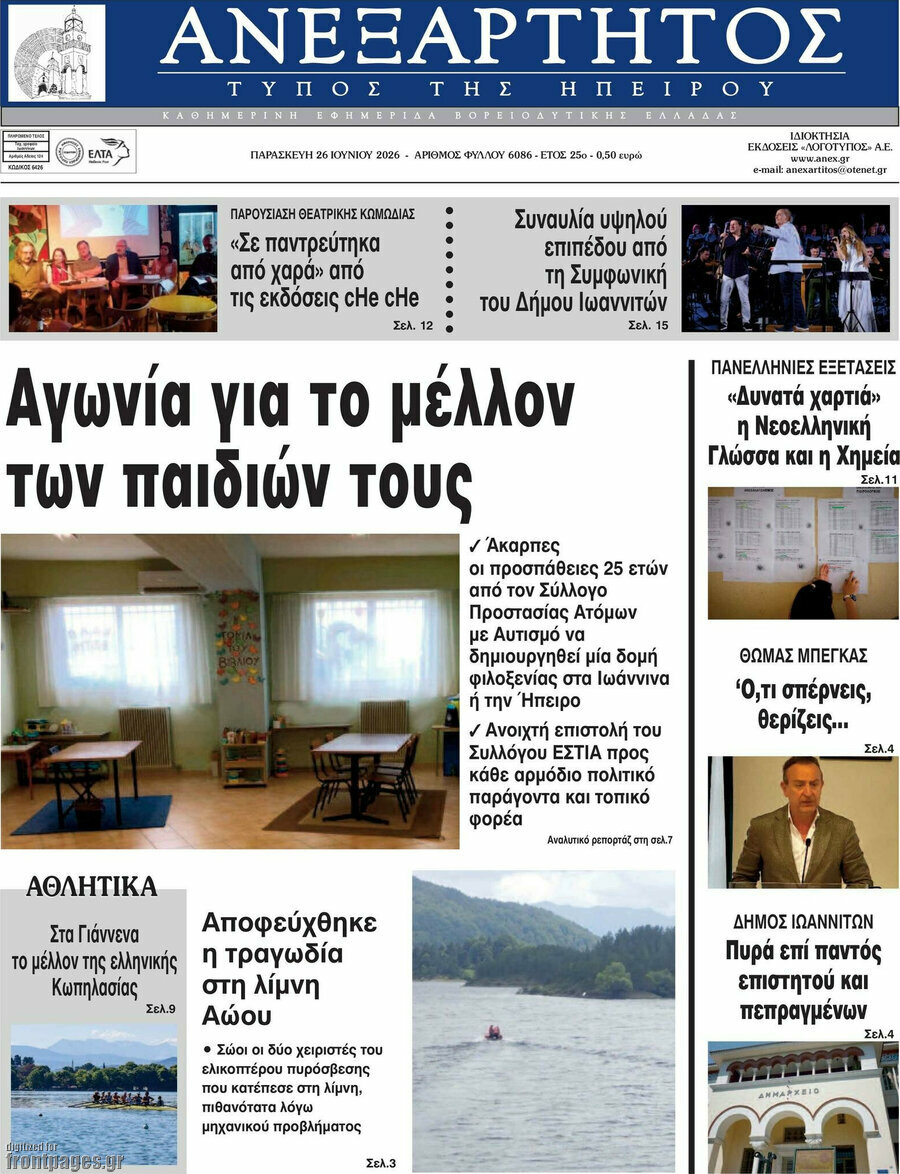 Ανεξάρτητος