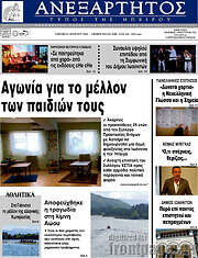 /Ανεξάρτητος
