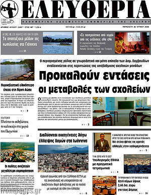 Πρωτοσέλιδο Ελευθερία