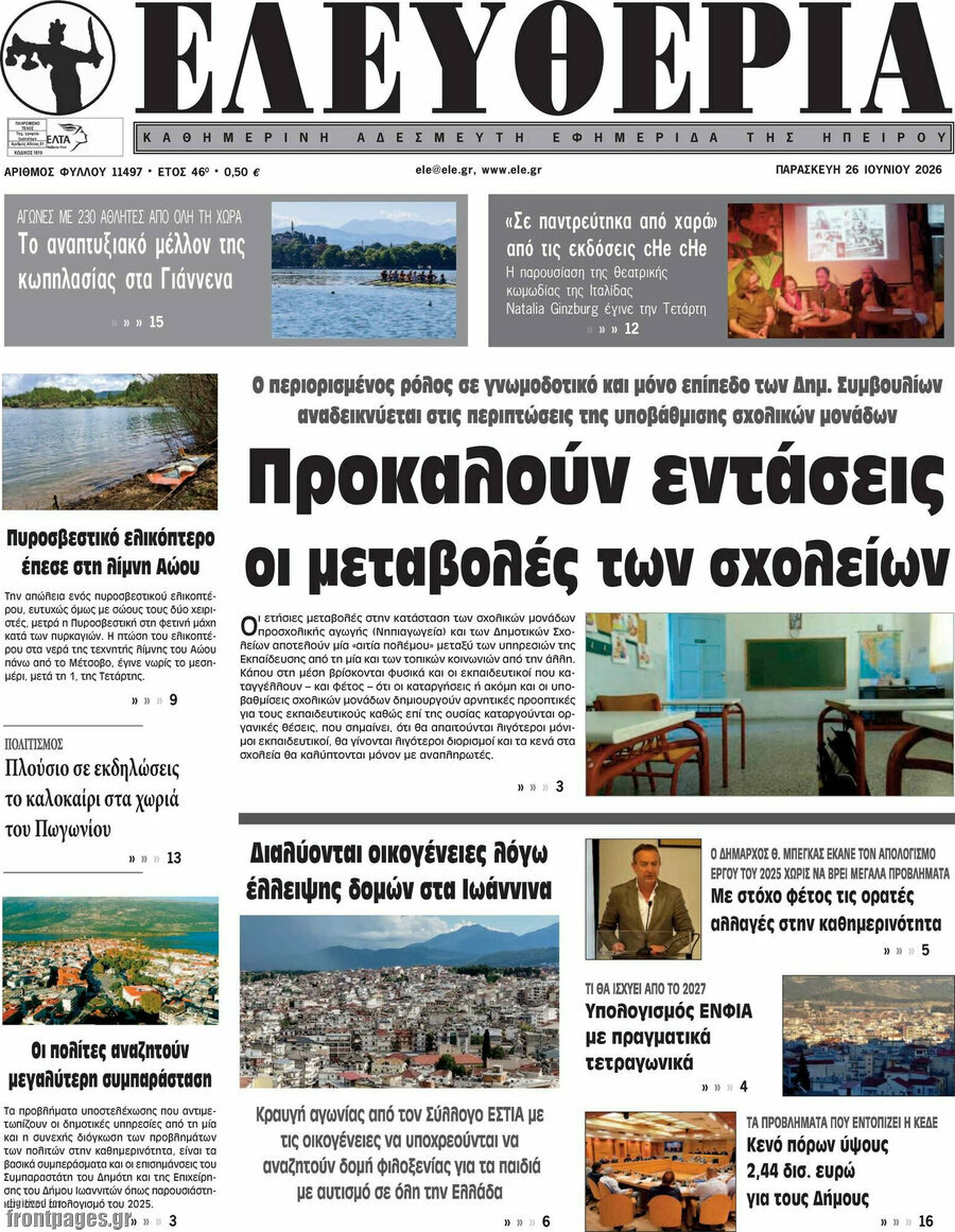 Ελευθερία