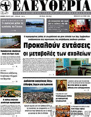 /Ελευθερία