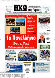 /Ηχώ της Άρτας