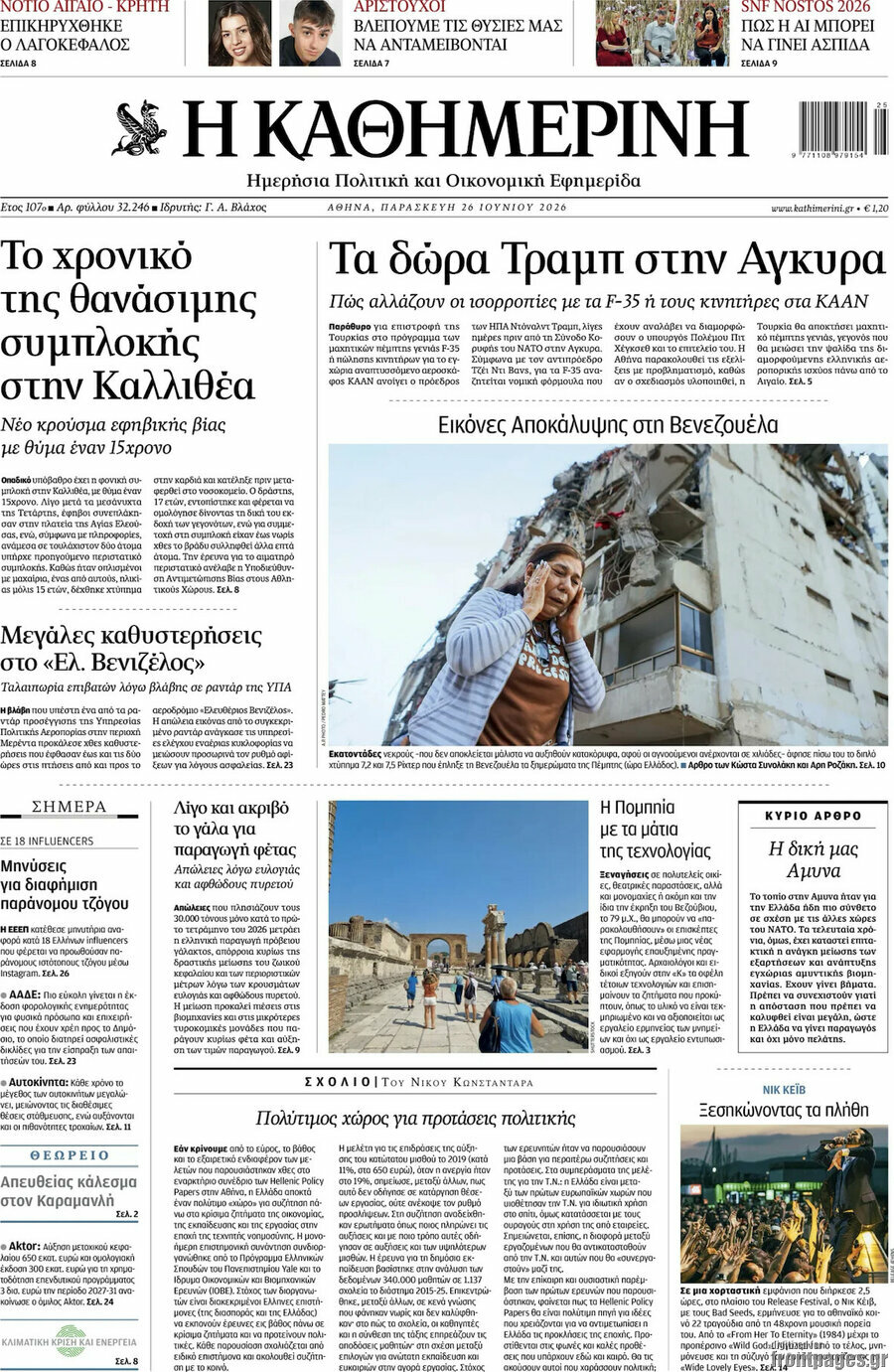 Η Καθημερινή