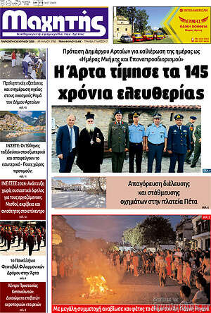 Πρωτοσέλιδο Μαχητής