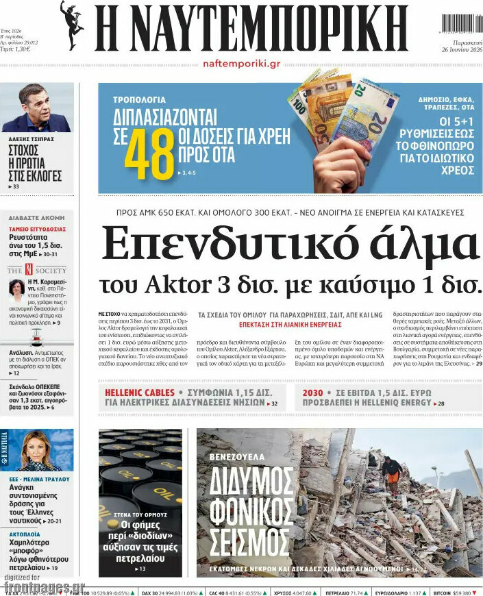 Η Ναυτεμπορική