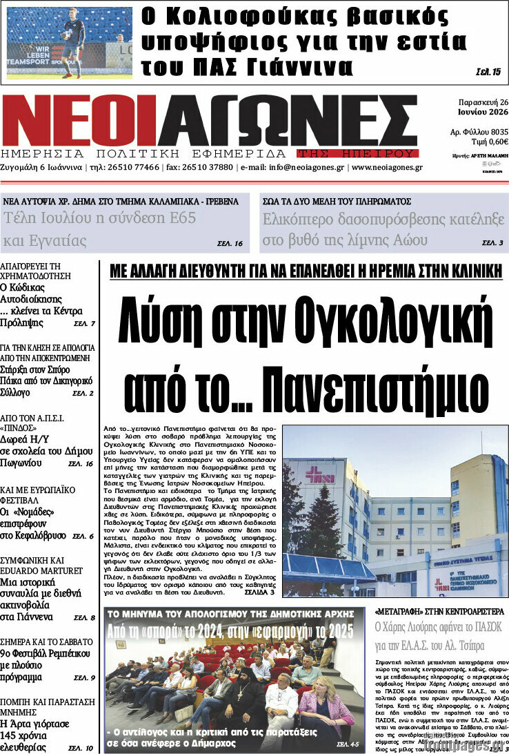 Νέοι Αγώνες
