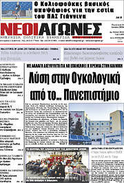 /Νέοι Αγώνες