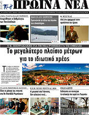 /Πρωινά νέα