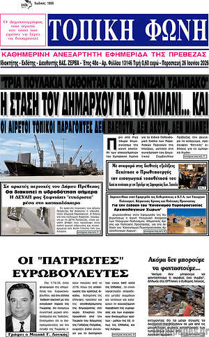 Πρωτοσέλιδο Τοπική Φωνή