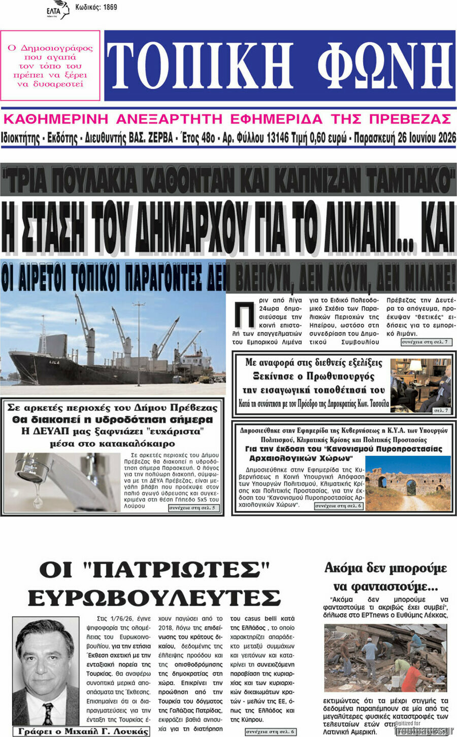 Τοπική Φωνή