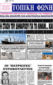 /Τοπική Φωνή