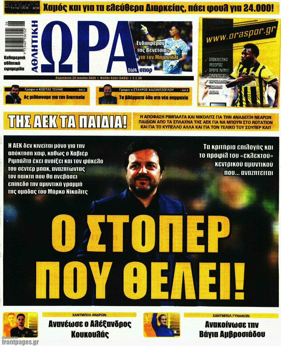 Η Ώρα των Σπορ