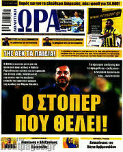/Η Ώρα των Σπορ