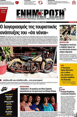 Πρωτοσέλιδο Ενημέρωση