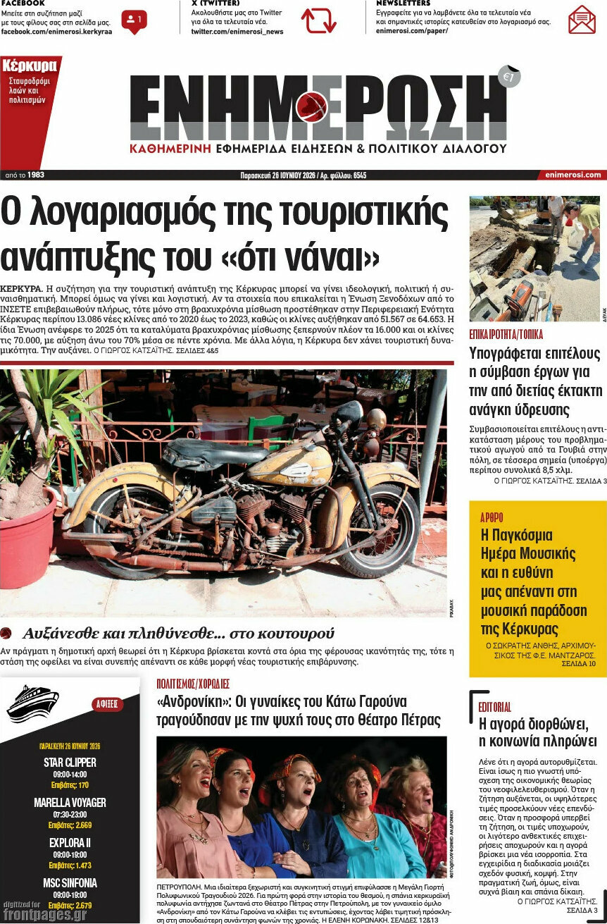 Ενημέρωση
