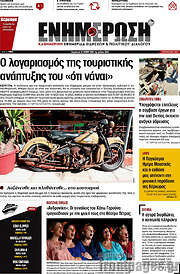 /Ενημέρωση