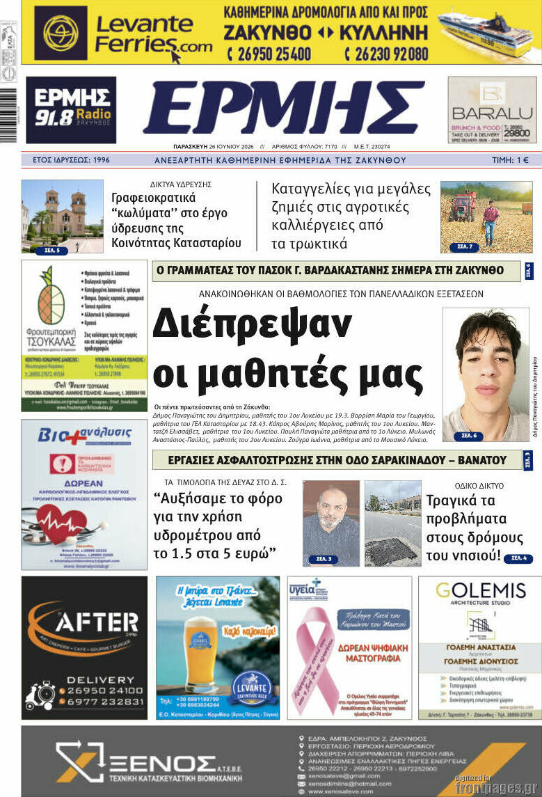 Ερμής