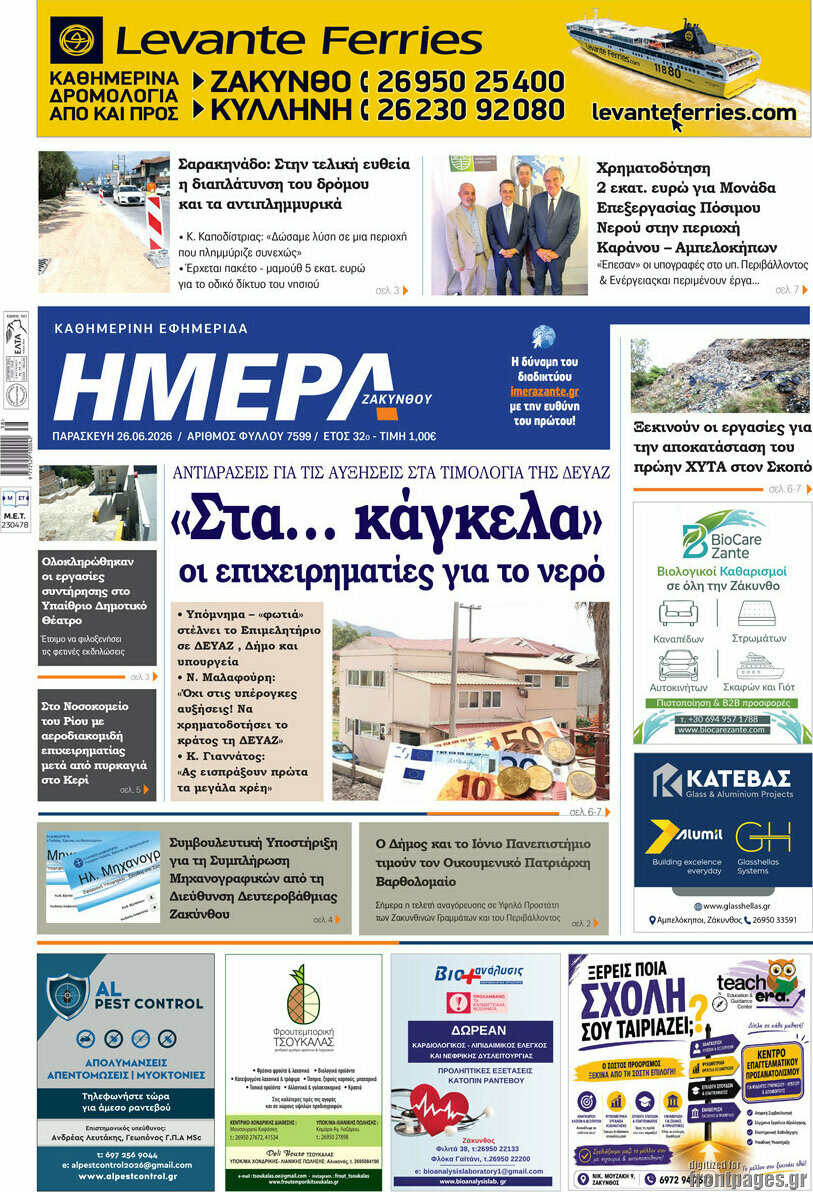 Ημέρα Ζακύνθου